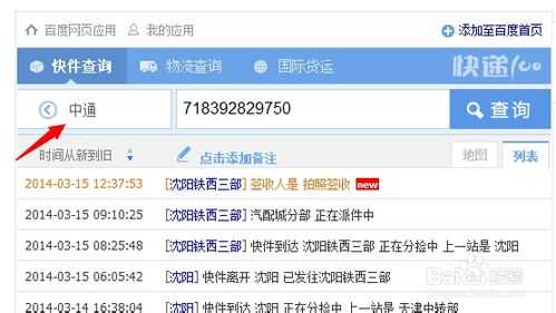 如何查询中通快递记录（怎么查中通快递）-图3