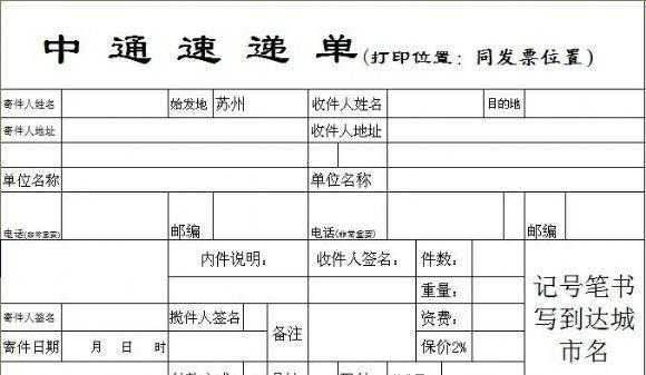 中通快运如何制作交接单（中通快运如何制作交接单模板）-图1