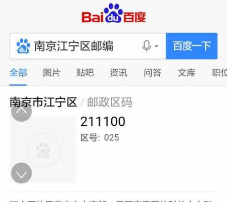 南京邮编是如何分配的（南京邮编查询网）-图2