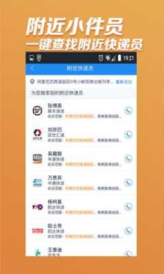 如何下载快捷快递app（下载快件）-图3