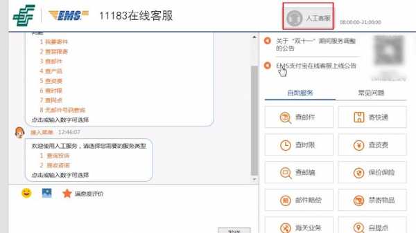 邮政如何找人工客服（邮政怎么人工客服）-图1