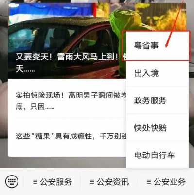 如何在网上举报（举报故意别车如何在网上举报）-图1