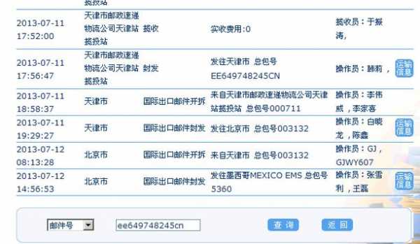 如何查递四方的国际快递（递四方快递单号查询国际）-图2