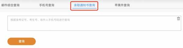 中国邮政如何查录取通知书（中国邮政如何查录取通知书电子版）-图3