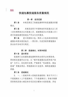 快递企业如何提高服务质量（如何提升快递服务质量）-图2