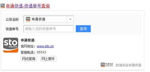 申通如何查一个寄件到哪里（申通快递怎么查找自己货的情况）-图3