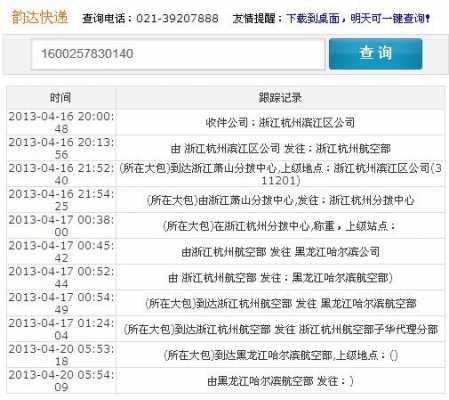 韵达订单如何查询系统（韵达订单如何查询系统订单）-图1