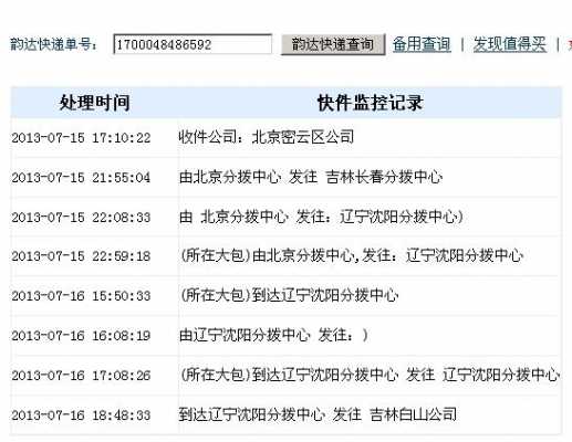 韵达订单如何查询系统（韵达订单如何查询系统订单）-图3