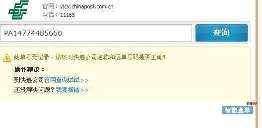 如何查询平邮包裹（如何查询平邮包裹单号）-图2