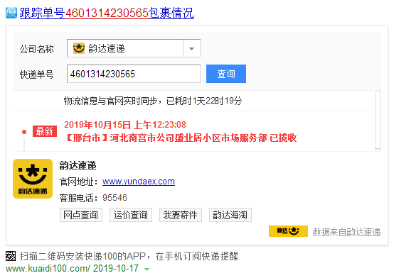 如何搜韵达快递单号（查找快递单号怎么查韵达）-图2