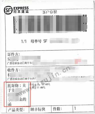 顺丰快递如何备注额外信息（顺丰快递如何备注额外信息内容）-图1