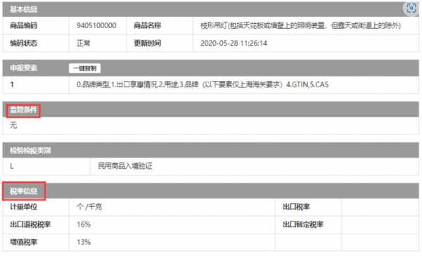 海关网如何查hs编码（海关网如何查hs编码是多少）-图3