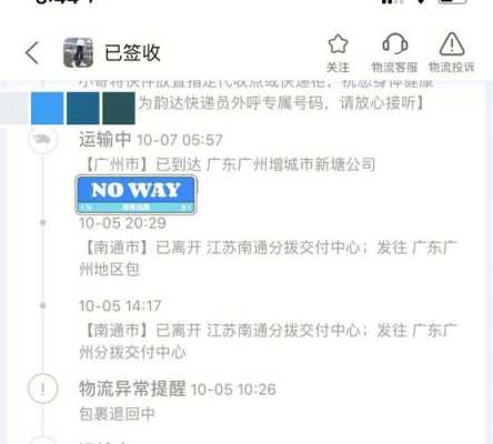 如何申请韵达快递代理点（如何申请韵达快递代理点退货）-图3