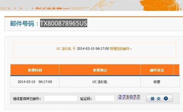 ucs快递如何使用（ucs物流查询是真的假的）-图3