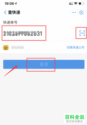 如何输入手机号查快递单号（怎样输入手机号查快递单号）-图1