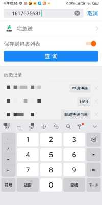 宅急送单号如何查询（宅急送查询号码查询）-图1