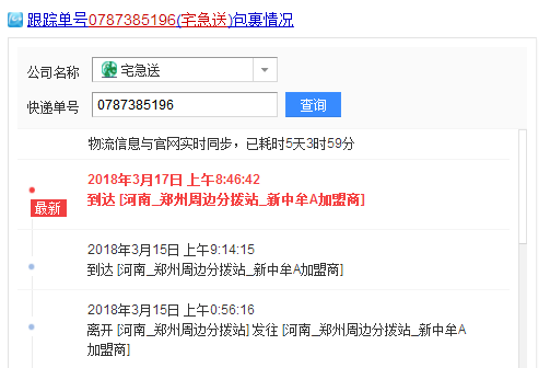 宅急送单号如何查询（宅急送查询号码查询）-图3
