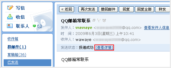 如何查询邮件派送没有（怎么查邮件有没有发出去）-图3
