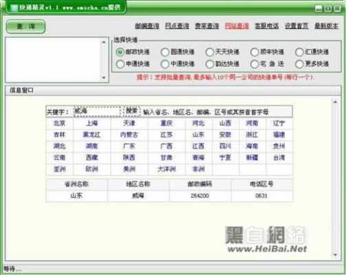 如何查到自己家的邮编（怎么查找自己家的邮政编码）-图3