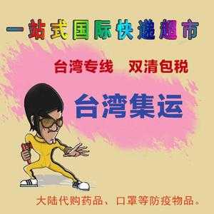 如何寄药品到台湾（邮寄药品到台湾）-图3