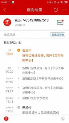 如何查询京东运单信息（如何查询京东运单信息是否正常）-图2
