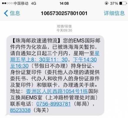 ems被税快递如何显示（ems被税物流信息）-图1