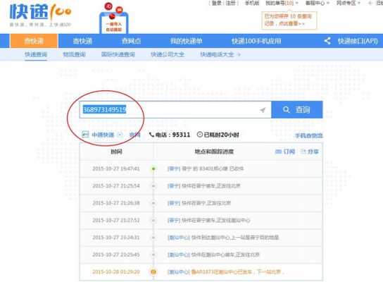 如何查中通快递到了（如何查中通快递的货到哪了）-图2