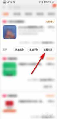 手机淘宝如何查看物流（手机淘宝如何查看物流单号）-图3