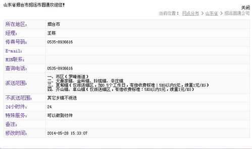 招远送快递待遇如何（招远快递电话号码）-图1