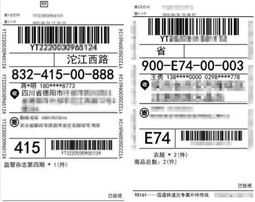 快递面单如何查询（快递面单是什么在哪看）-图2