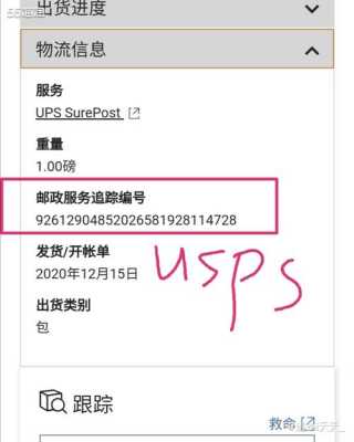 usps如何写邮件投诉（ups投诉邮箱）-图2