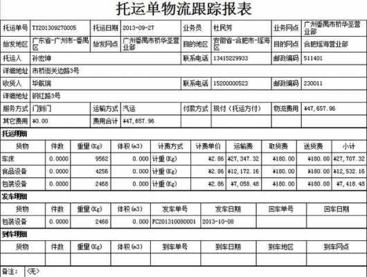 托运单如何查（托运单如何查询）-图2