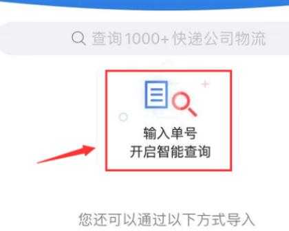 快递100如何查单号查询（如何在快递100查询快递）-图1