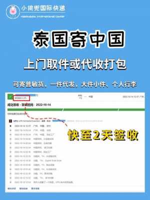 泰国如何发快递公司（泰国能发快递到中国吗）-图2