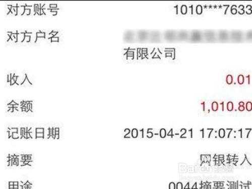 如何查询一个公司的账户（怎么查一个公司的银行账号）-图3