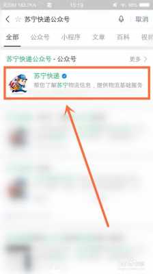 如何查询苏宁快递（怎么查询苏宁快递）-图2