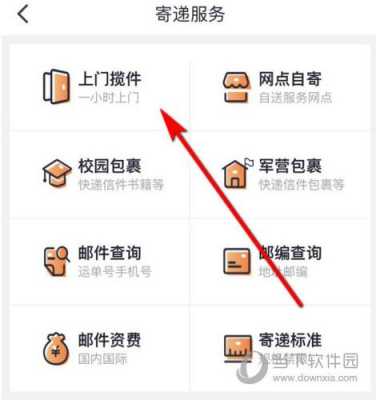 如何下载四川寄递（如何下载四川寄递app）-图2