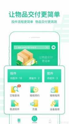 如何下载四川寄递（如何下载四川寄递app）-图3