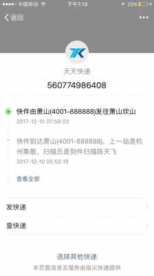 广州黄埔天天快递如何举报（广州黄埔天天快递如何举报快递员）-图2