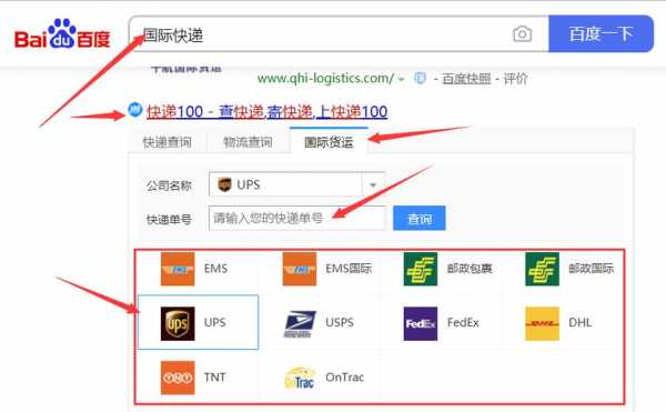 如何发国际信息查询（如何发国际信息查询快递信息）-图3