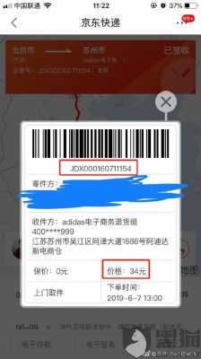 京东如何打印快递单号（京东快递如何打印快递单）-图3