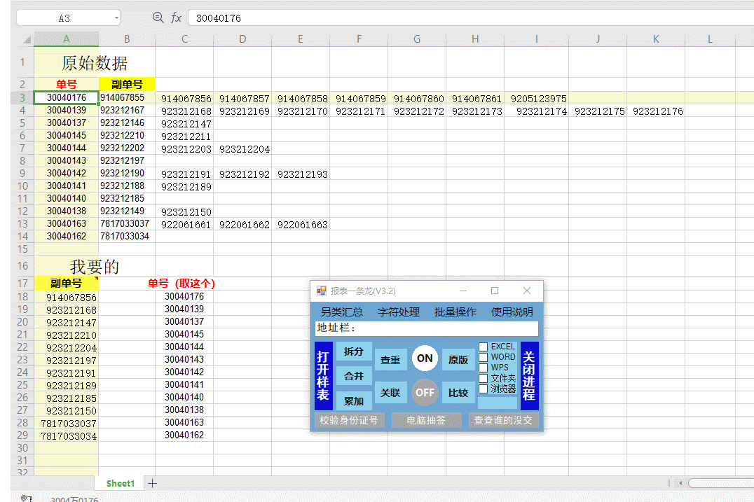 工作簿中如何查重复订单号（工作簿中如何查重复订单号信息）-图3