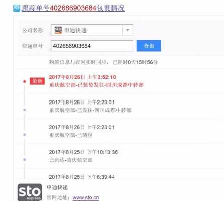 如何查快递申通（查快递申通运单号到哪里了）-图2