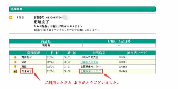 日本的物流如何收费（日本的物流配送）-图3