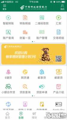 湖南邮政如何.（湖南邮政储蓄银行app）-图3