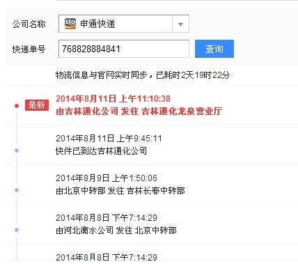 如何查申通（如何查申通快递物流信息查询）-图2