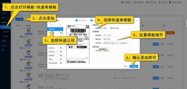 如何设置快递单打印模板（快递单子模板怎么设置）-图2