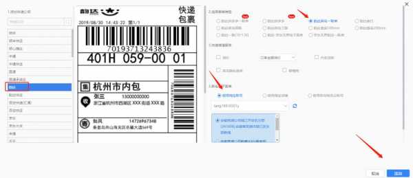 如何设置快递单打印模板（快递单子模板怎么设置）-图3