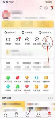 如何查京东谁下的单（京东订单如何查询谁下单的）-图2