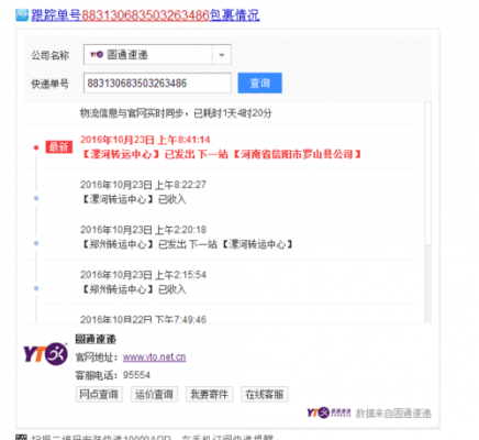 圆通电子面单如何查询系统（圆通电子yt快递怎么查询单号）-图2
